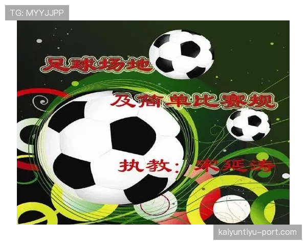 足球规则中拖延时间的判罚条件与裁判执行标准解析